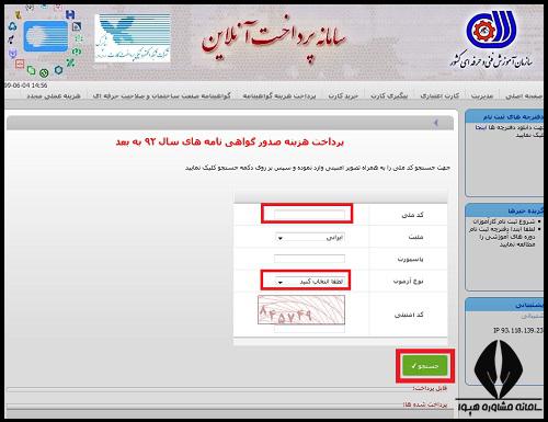 برگزاری آزمون صنعت ساختمان